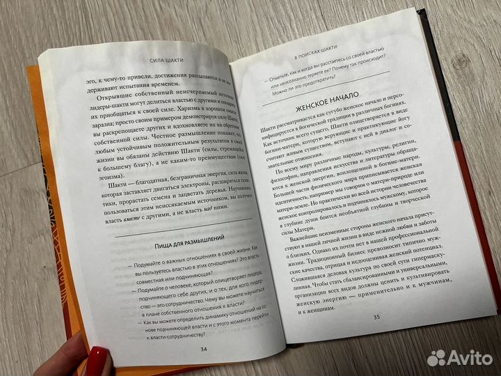 Книга Сила Шакти