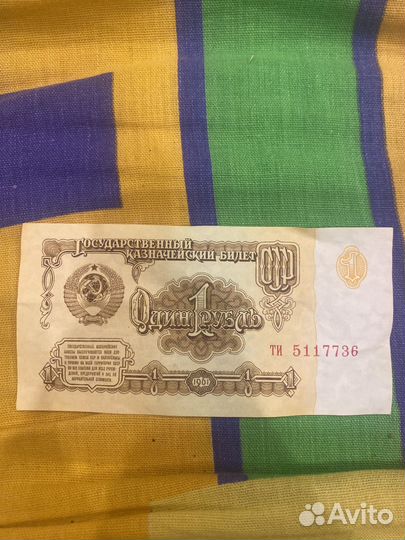 Продам банкноту 1 рубль 1961 года
