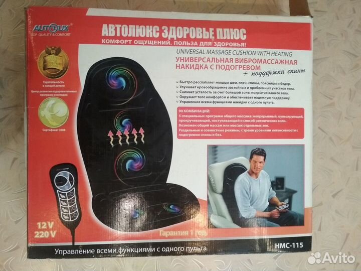 Вибромассажер накидка, для кресла и автомобиля