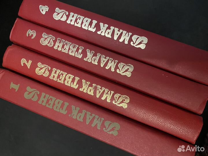 Собрание сочинений Марк Твен