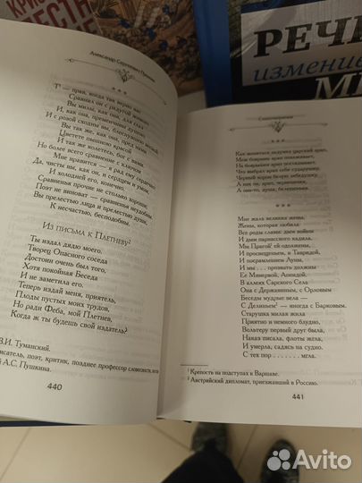 Сборник сочинений Пушкина