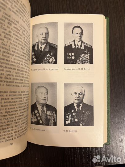 Книга Лица И Судьбы