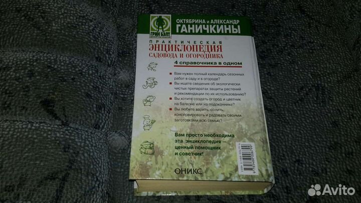 Практическая энциклопедия садовода и огородника. О