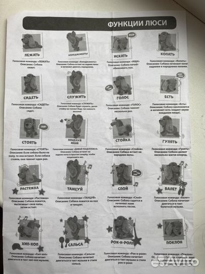 Интерактивная собака Люси