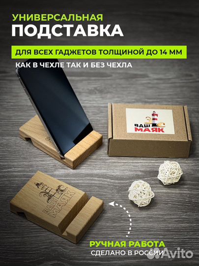 Подставка для телефона