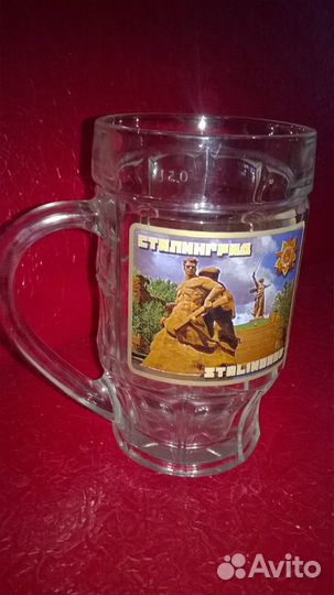 Кружка пивная. Сталинград. В коллекцию