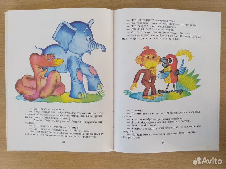 Григорий Остер Зарядка для хвоста