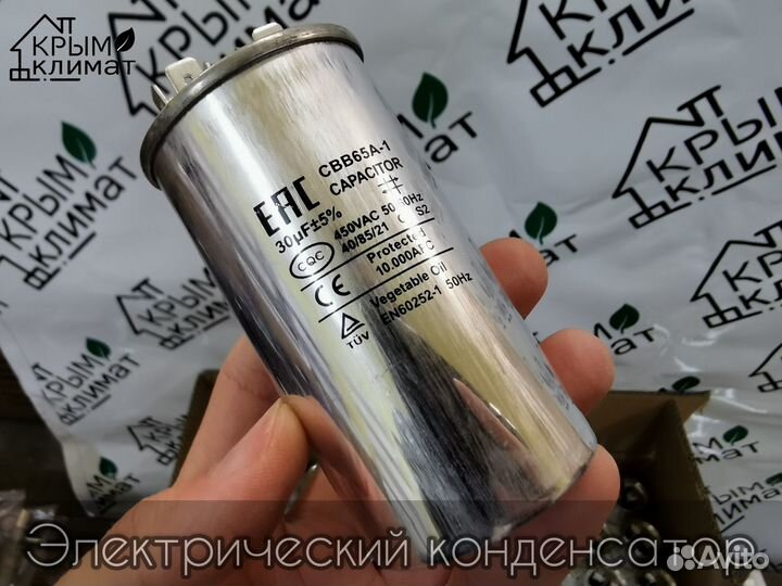 Конденсатор для кондиционеров