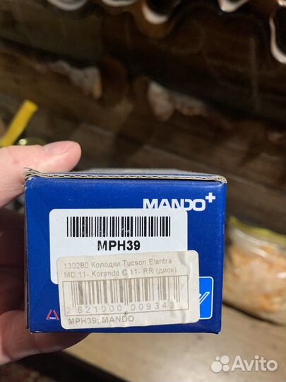 Тормозные колодки задние MPH39