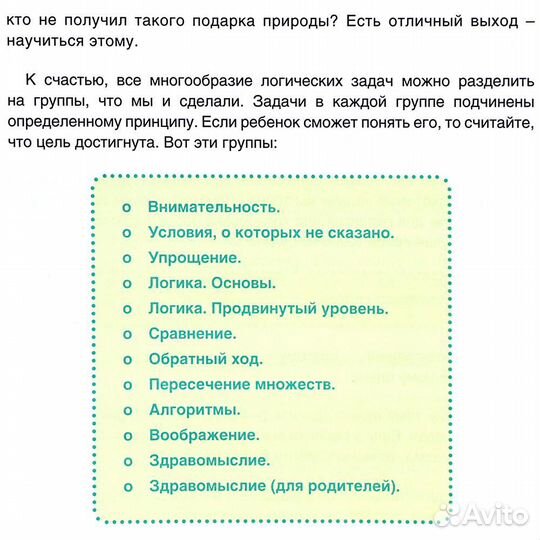 Как тренировать логику мышление и IQ 7-12 лет