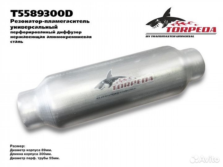 Резонатор-пламегаситель torpeda