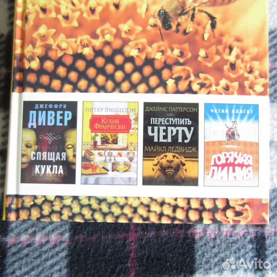 Романы Дивер, Пиццелли, Паттерсон, Бхагат