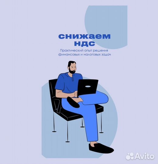 Оптимизация НДС