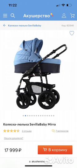 Коляска-люлька SevillaBaby Mirra