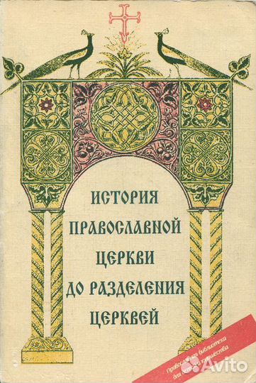 Эзотерика. Православие