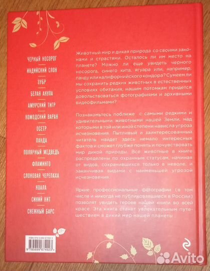 Красная книга Земли. Детская энциклопедия