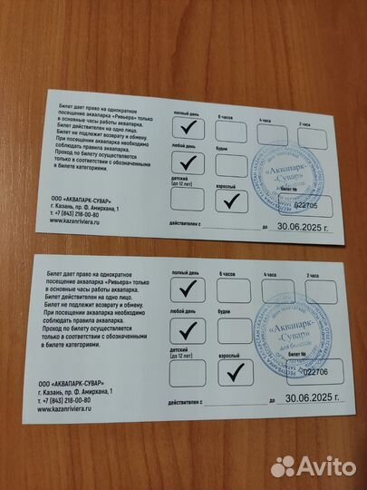 Билет в аквапарк 