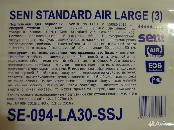 Памперсы seni AIR для взрослых свои собственные