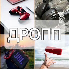 Готовый бизнес Дропп