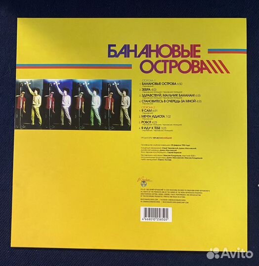 Чернавский/ Матецкий. Банановые острова