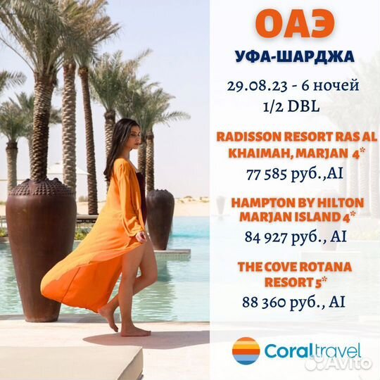 Горящие туры из Уфы