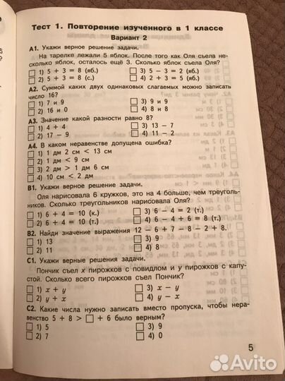 Контрольно-измерительные материалы математика 2 кл