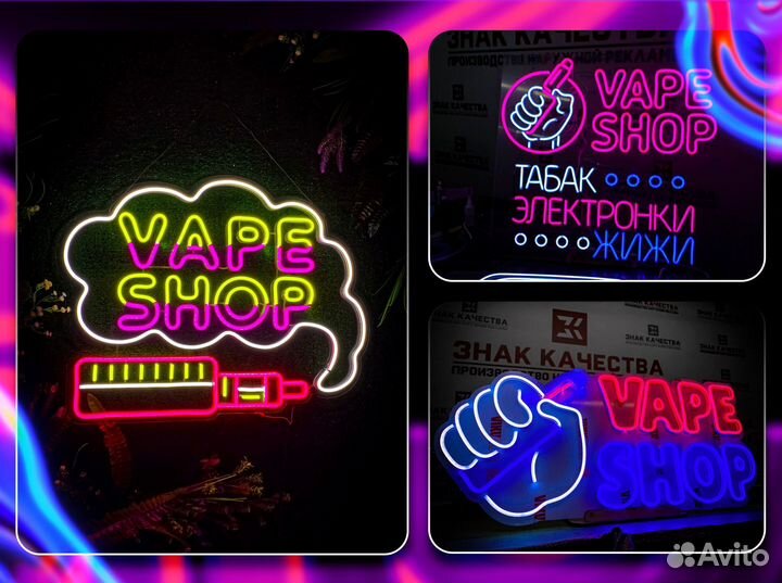 Неоновая вывеска на заказ / Табак Вейп Vape shop