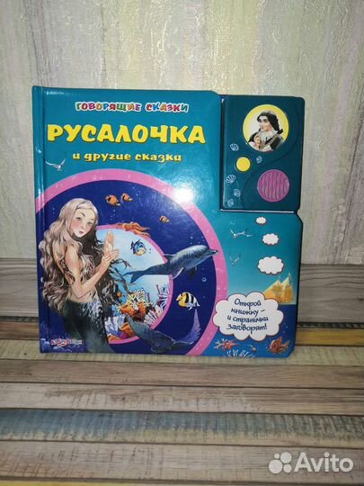 Книжка Русалочка