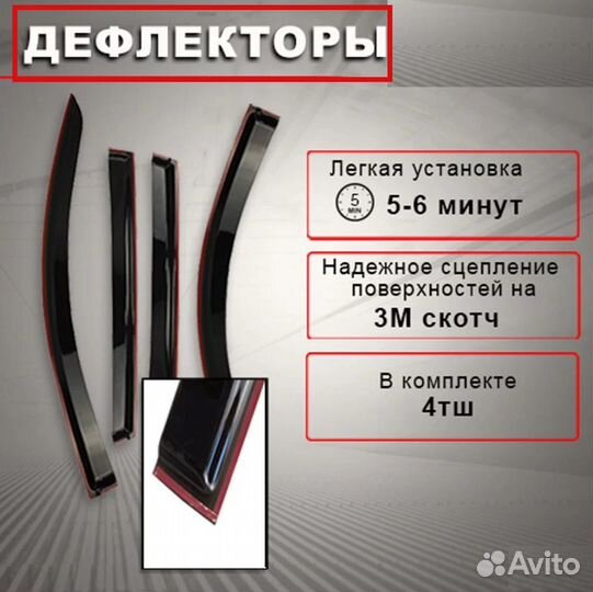 Дефлекторы окон (ветровики) Лада Веста седан