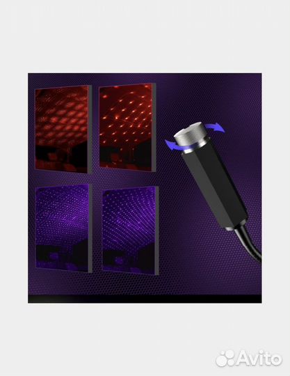 Проектор звездного неба автомобильный