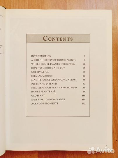 Энциклопедия комнатных растений на