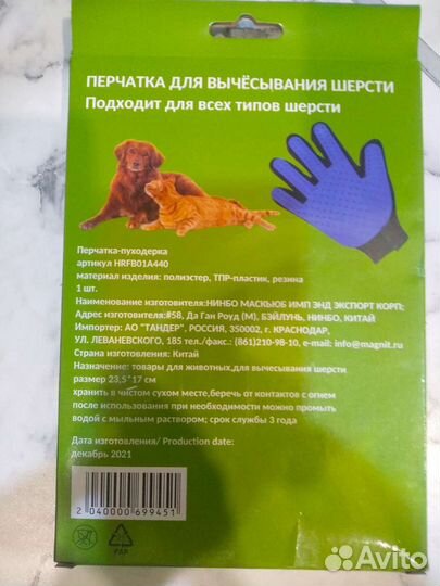 Перчатка для вычесывания шерсти