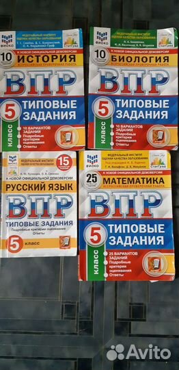 Впр за 5 класс- биология, история,русс яз, матем