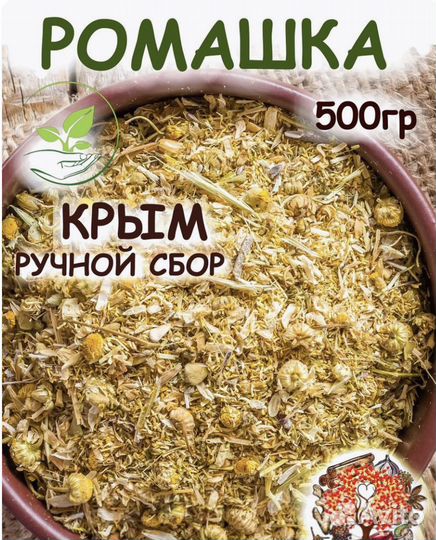 Ромашка сушеная оптом