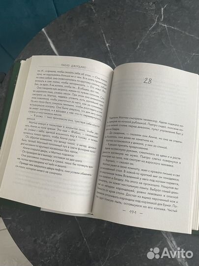 Одиночество простых чисел книга