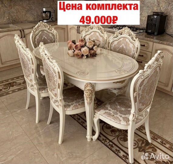 Новые Стол и Стулья