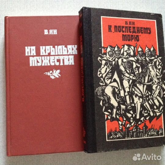 Ян Василий. 