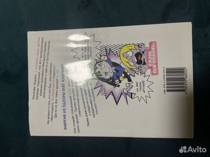 Манга у меня мало друзей