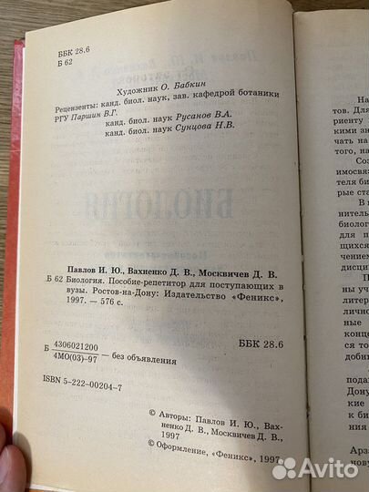 Пособие-репетитор по биологии, павлов