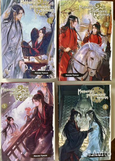 Магистр дьявольского культа 1-4 том