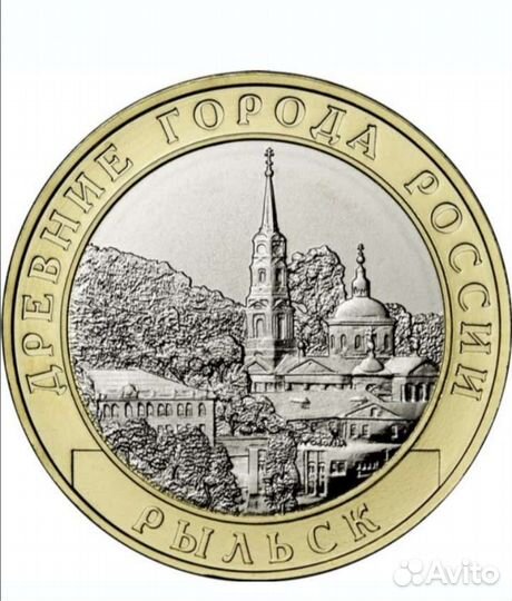 Новая монета 2022г Рыльск, Курская область