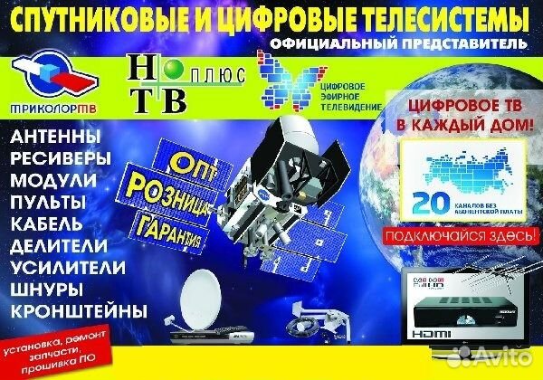 Установка ремонт цифровых тв антенн триколор