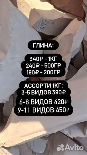 Мел и глина природные