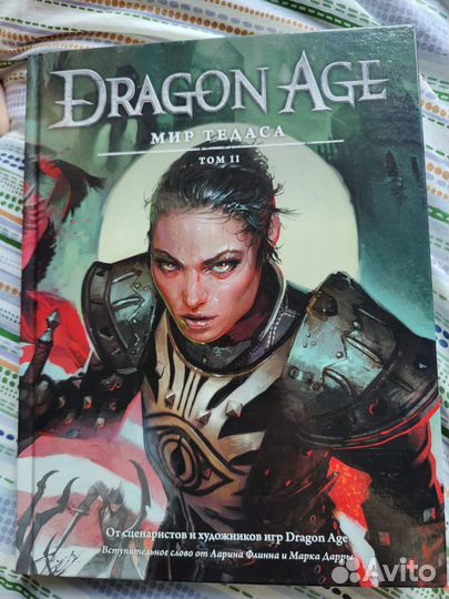 Dragon age Мир тедаса том 1-2
