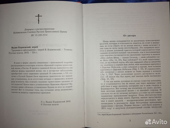 Православные книги