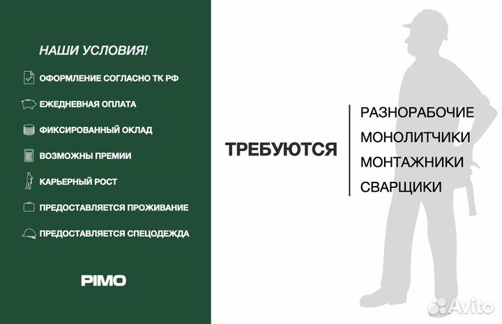 Строители на постоянное место работы
