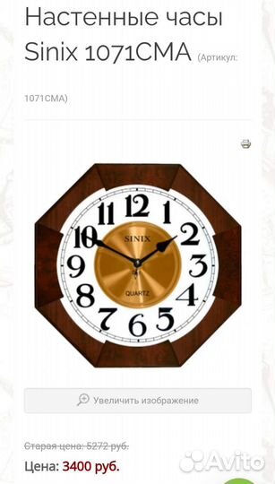 Настенные часы Sinix 1071CMA 30х30 см. Южная Корея