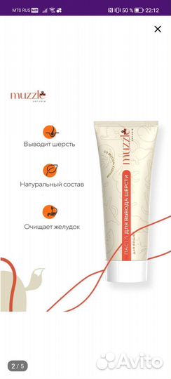 Паста для вывода шерсти