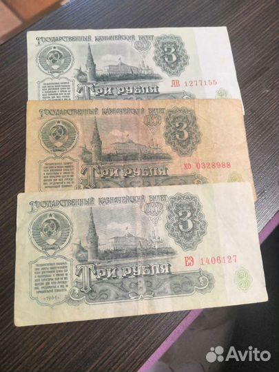 3 рубля 1961 года