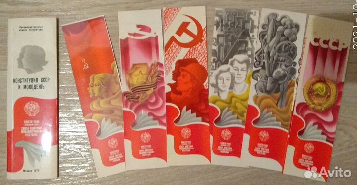 Закладки для книг Конституция СССР